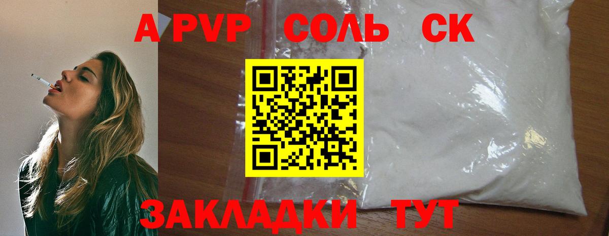 Alpha-PVP VHQ  Alpha-PVP СК КРИС  Вход с VPN  цена наркотик  Alpha-PVP Соль  Шуя 