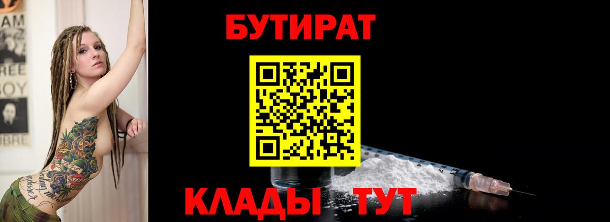 Бутират GHB  Вход с VPN  Бутират  Шуя 