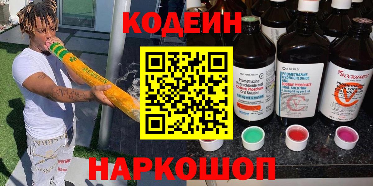 где найти   Codein Purple Drank  Вход с VPN  Кодеин Purple Drank  Шуя 